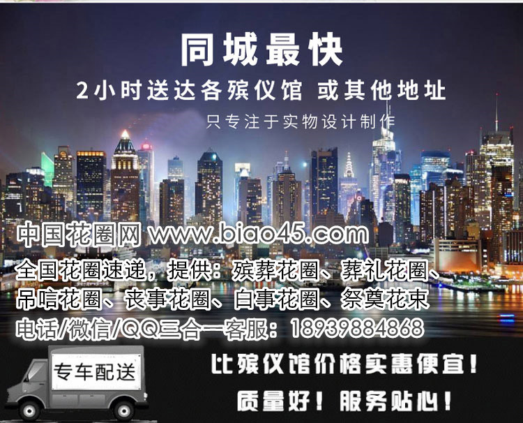 花圈送中国